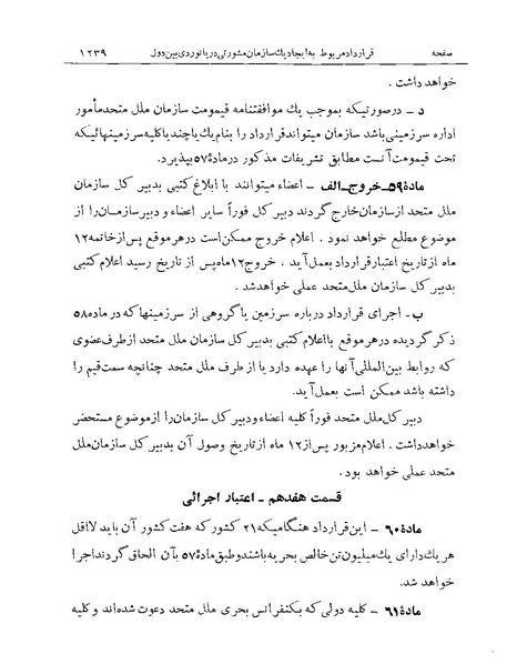 پرونده:Majlis Melli Vol 19 2.pdf