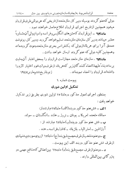 پرونده:Majlis Melli Vol 19 2.pdf