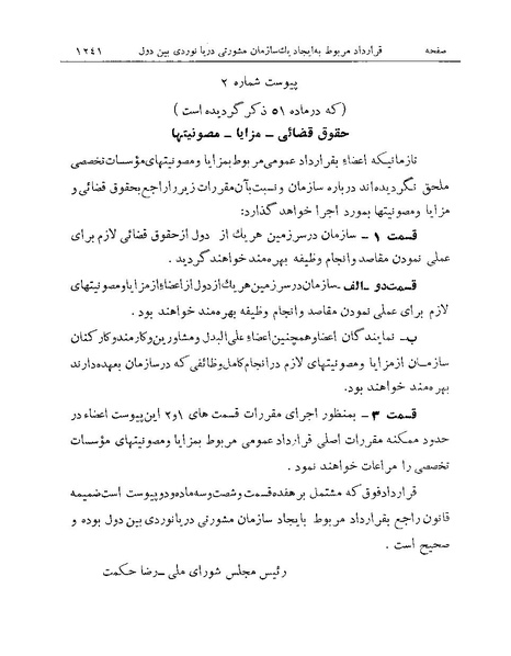 پرونده:Majlis Melli Vol 19 2.pdf