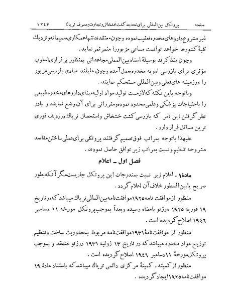 پرونده:Majlis Melli Vol 19 2.pdf