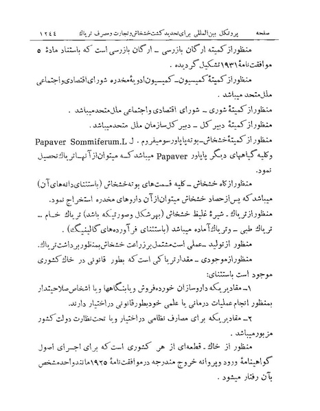 پرونده:Majlis Melli Vol 19 2.pdf