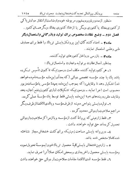 پرونده:Majlis Melli Vol 19 2.pdf