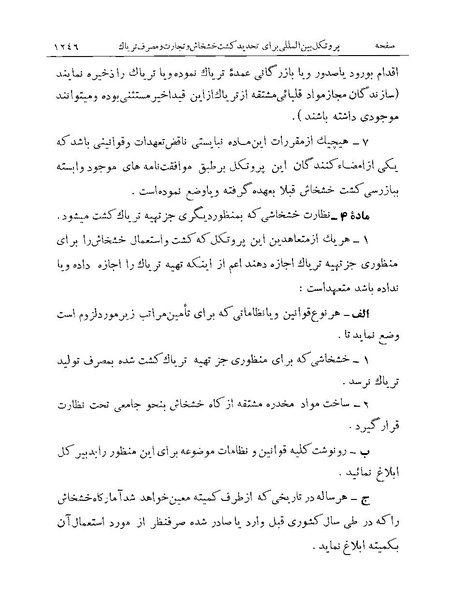 پرونده:Majlis Melli Vol 19 2.pdf