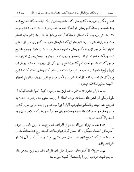 پرونده:Majlis Melli Vol 19 2.pdf