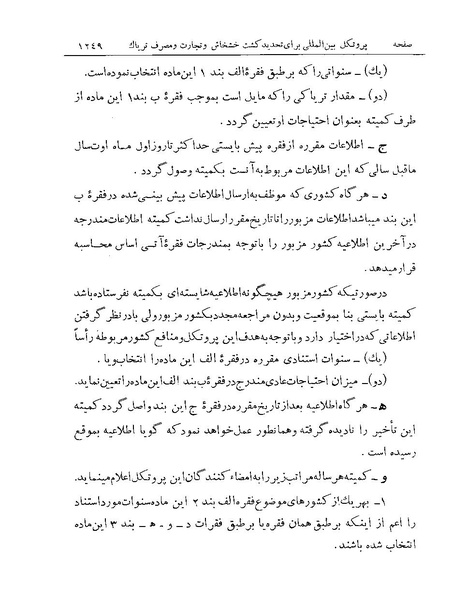 پرونده:Majlis Melli Vol 19 2.pdf