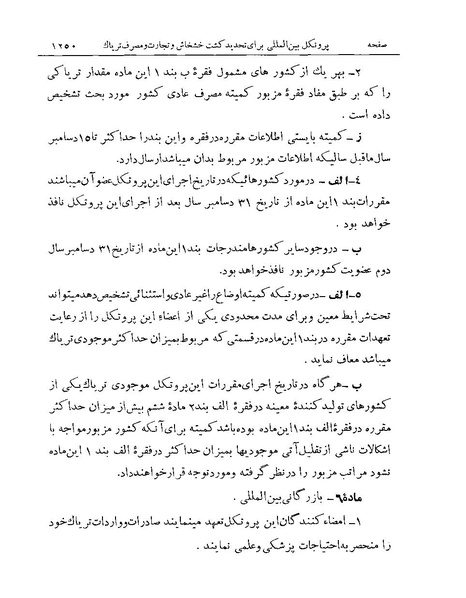 پرونده:Majlis Melli Vol 19 2.pdf