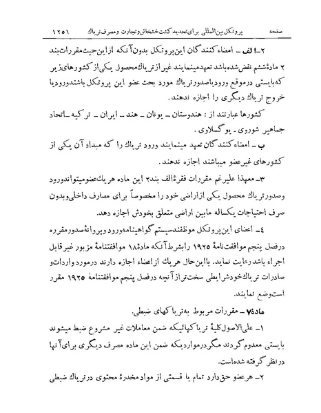 پرونده:Majlis Melli Vol 19 2.pdf