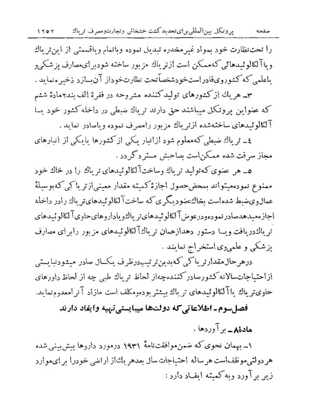 پرونده:Majlis Melli Vol 19 2.pdf