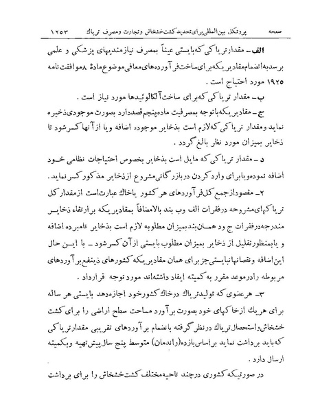 پرونده:Majlis Melli Vol 19 2.pdf