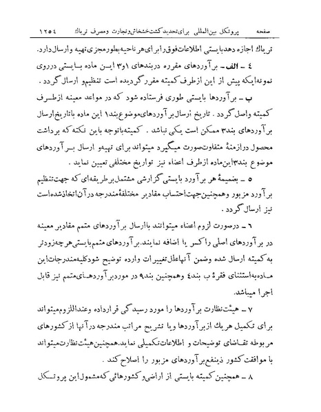 پرونده:Majlis Melli Vol 19 2.pdf