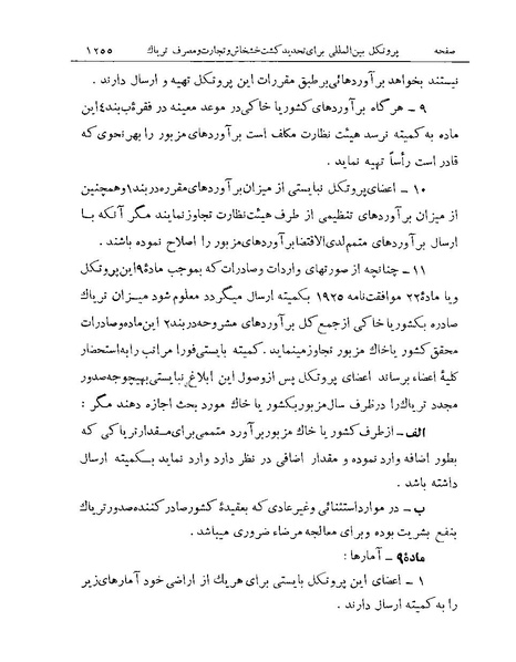 پرونده:Majlis Melli Vol 19 2.pdf