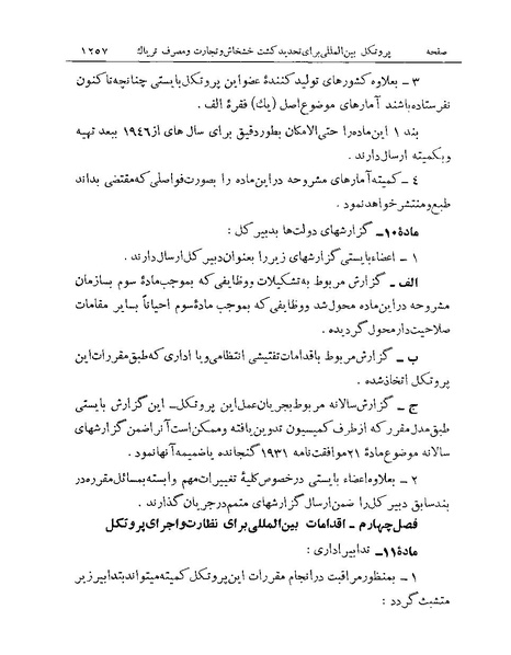 پرونده:Majlis Melli Vol 19 2.pdf