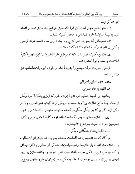 پرونده:Majlis Melli Vol 19 2.pdf