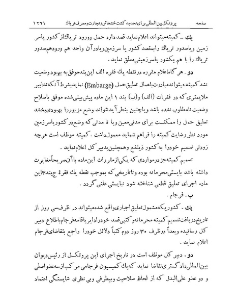 پرونده:Majlis Melli Vol 19 2.pdf