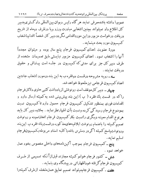 پرونده:Majlis Melli Vol 19 2.pdf