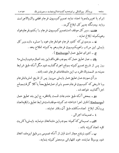 پرونده:Majlis Melli Vol 19 2.pdf