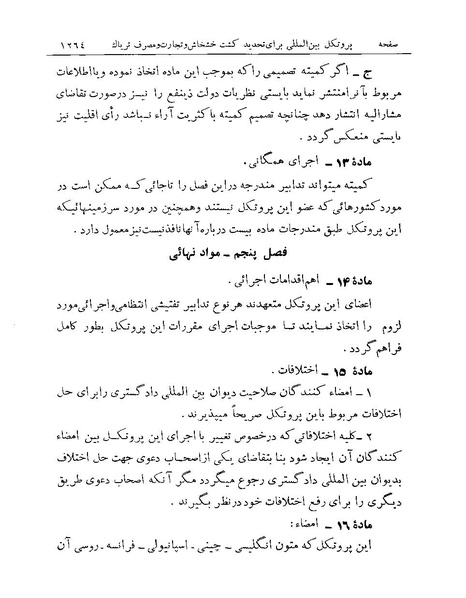 پرونده:Majlis Melli Vol 19 2.pdf
