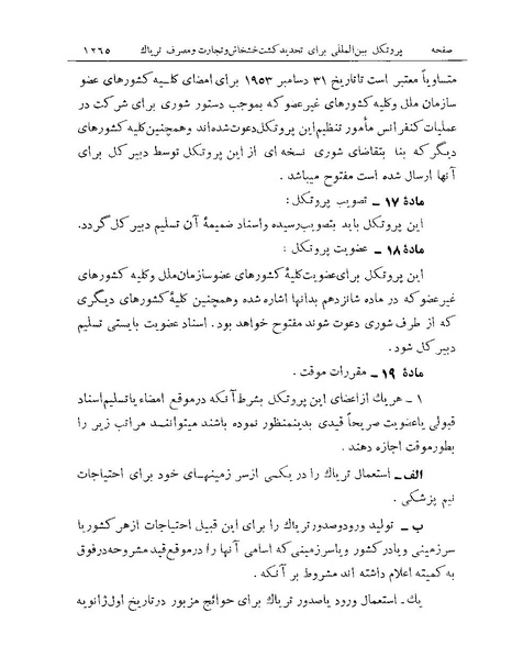 پرونده:Majlis Melli Vol 19 2.pdf