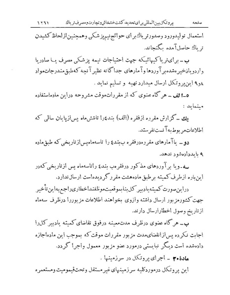 پرونده:Majlis Melli Vol 19 2.pdf