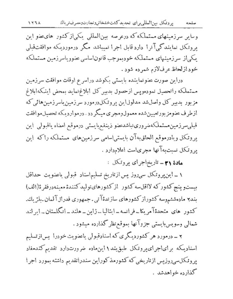 پرونده:Majlis Melli Vol 19 2.pdf