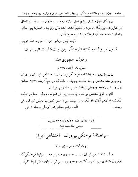 پرونده:Majlis Melli Vol 19 2.pdf