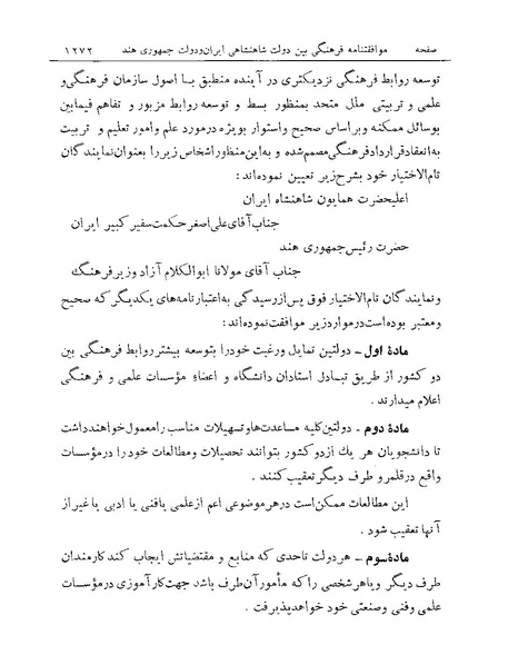 پرونده:Majlis Melli Vol 19 2.pdf