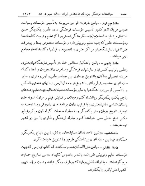 پرونده:Majlis Melli Vol 19 2.pdf