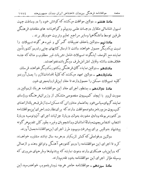 پرونده:Majlis Melli Vol 19 2.pdf