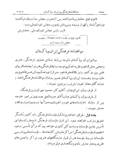 پرونده:Majlis Melli Vol 19 2.pdf