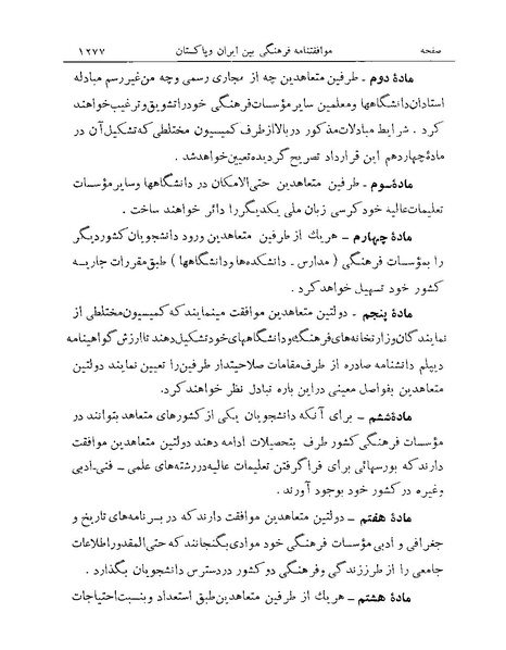 پرونده:Majlis Melli Vol 19 2.pdf