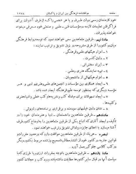 پرونده:Majlis Melli Vol 19 2.pdf