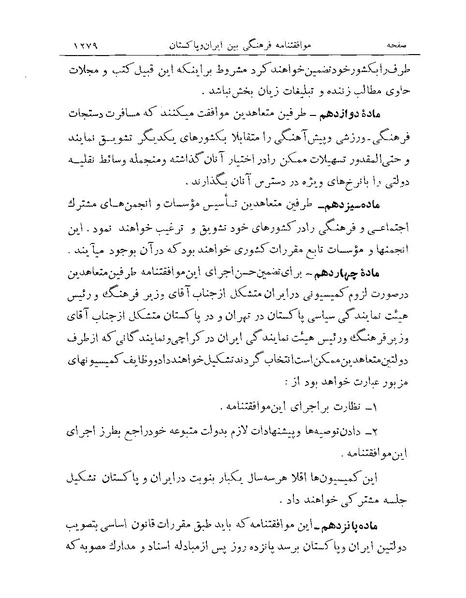 پرونده:Majlis Melli Vol 19 2.pdf