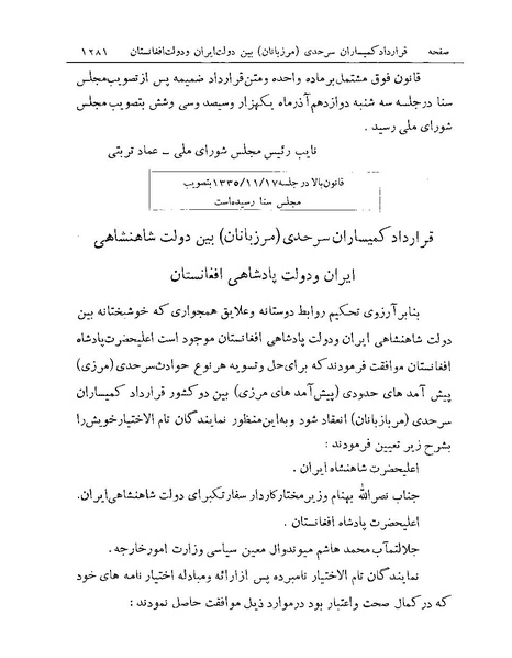 پرونده:Majlis Melli Vol 19 2.pdf