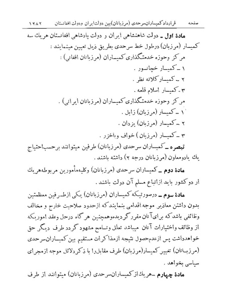 پرونده:Majlis Melli Vol 19 2.pdf