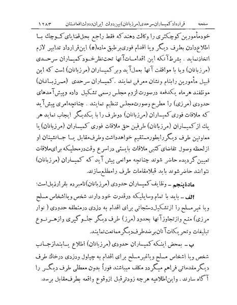 پرونده:Majlis Melli Vol 19 2.pdf