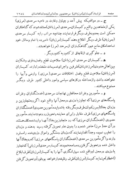 پرونده:Majlis Melli Vol 19 2.pdf