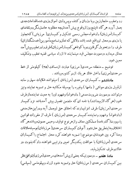 پرونده:Majlis Melli Vol 19 2.pdf