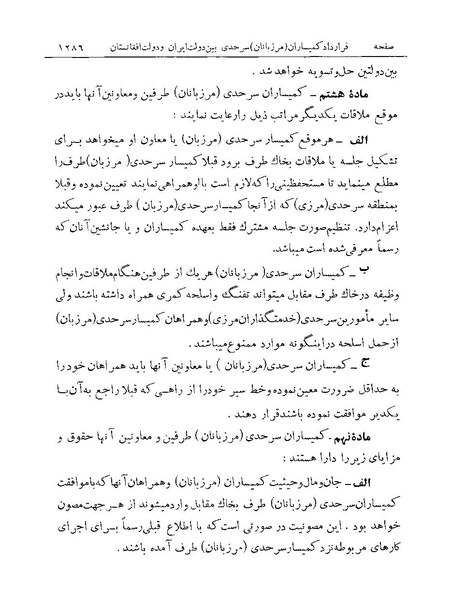 پرونده:Majlis Melli Vol 19 2.pdf