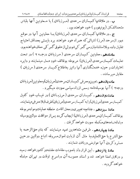 پرونده:Majlis Melli Vol 19 2.pdf