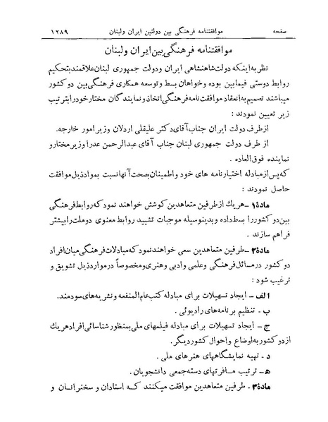 پرونده:Majlis Melli Vol 19 2.pdf