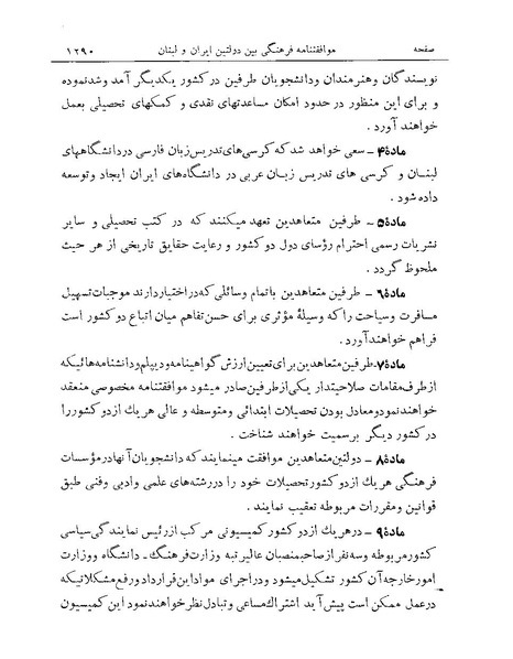 پرونده:Majlis Melli Vol 19 2.pdf