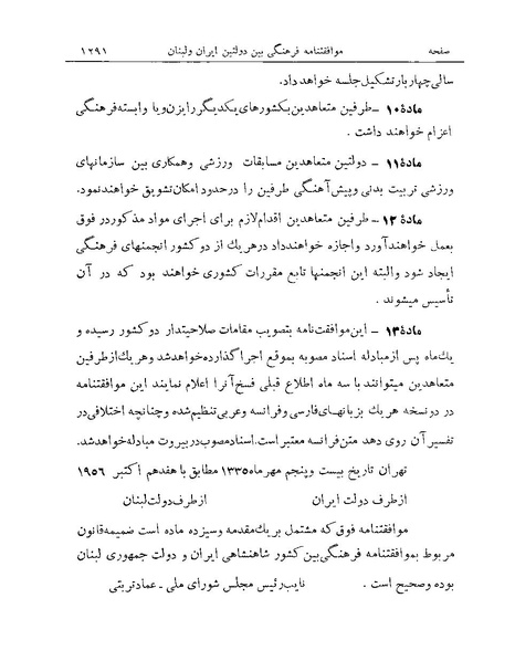 پرونده:Majlis Melli Vol 19 2.pdf