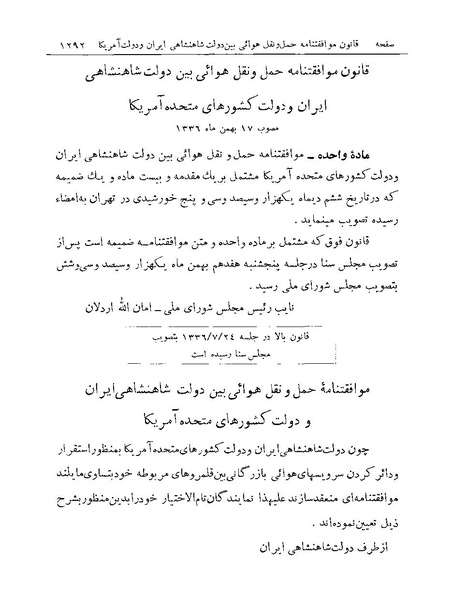 پرونده:Majlis Melli Vol 19 2.pdf