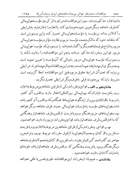 پرونده:Majlis Melli Vol 19 2.pdf