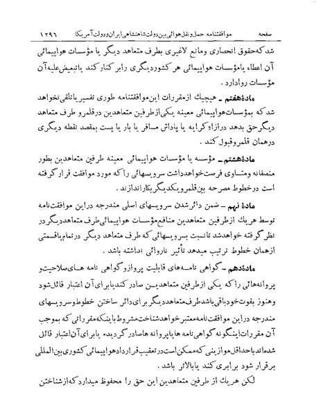 پرونده:Majlis Melli Vol 19 2.pdf