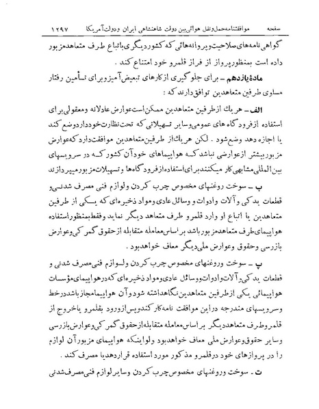 پرونده:Majlis Melli Vol 19 2.pdf