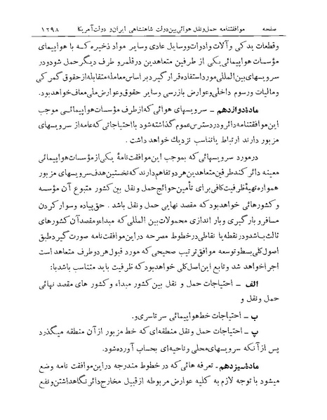 پرونده:Majlis Melli Vol 19 2.pdf