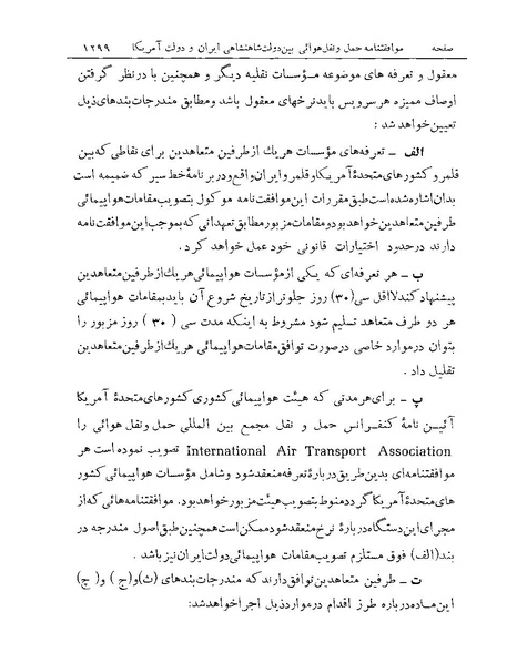 پرونده:Majlis Melli Vol 19 2.pdf