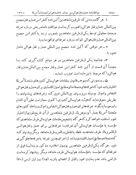 پرونده:Majlis Melli Vol 19 2.pdf