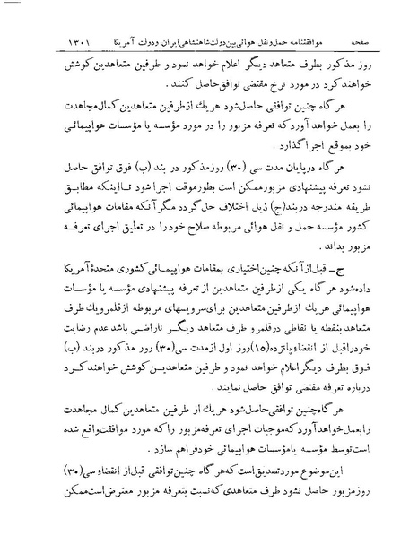 پرونده:Majlis Melli Vol 19 2.pdf